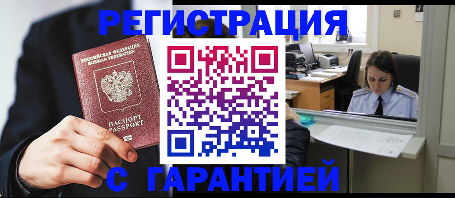 прописка в Коммунаре