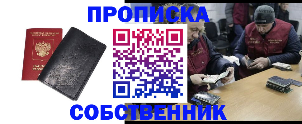 прописка 2025 в Коммунаре